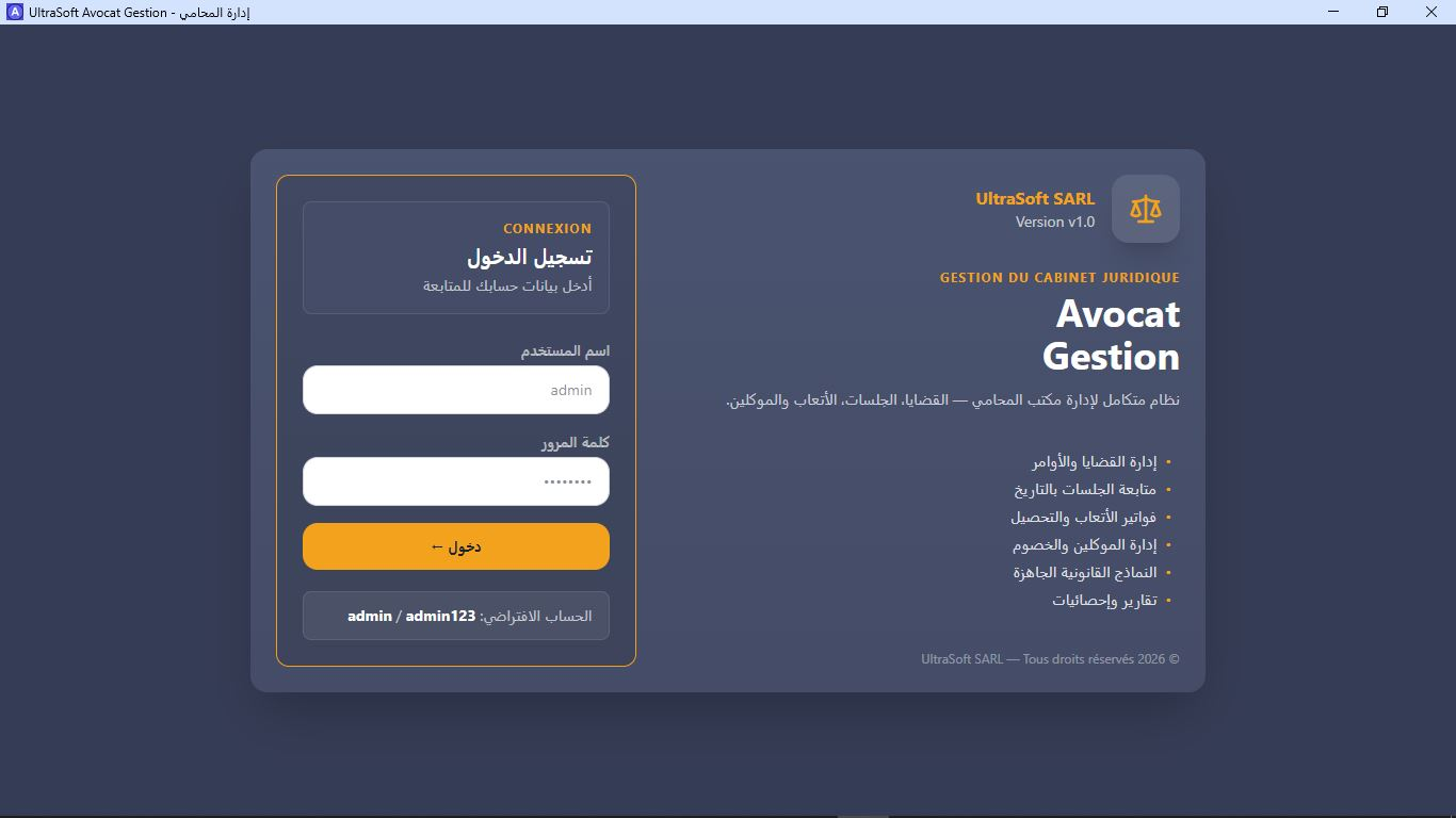 Avocat Gestion : l’écran d’accueil du cabinet, en arabe et en français.